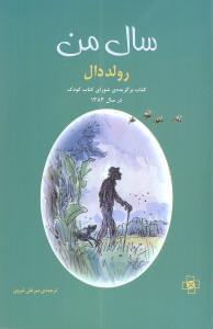 عکس سال من
