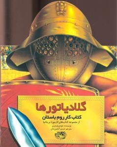 عکس کتاب کار دنیای باستان