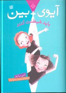 عکس های سری آیوی + بین پنجره