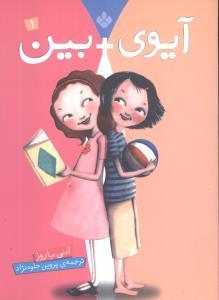عکس آی‌وی + بین