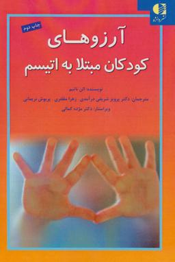 عکس آرزوهای کودکان مبتلا به اوتیسم