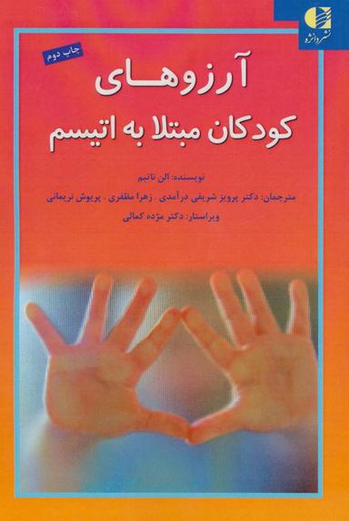 عکس آرزوهای کودکان مبتلا به اوتیسم