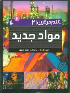عکس مواد جدید