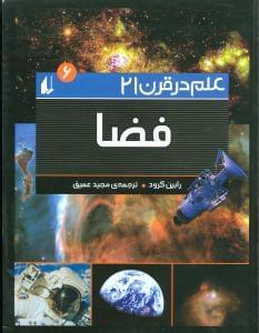 عکس فضا