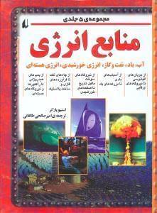 عکس منابع انرژی