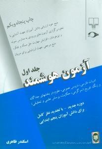 عکس آزمون هوشمند برای دانش‌آموزان پنجم ابتدایی