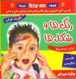 عکس رنگ‌ها و شکل‌ها= Colours and shapes