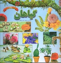عکس گیاهان