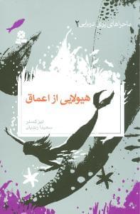 عکس هیولایی از اعماق