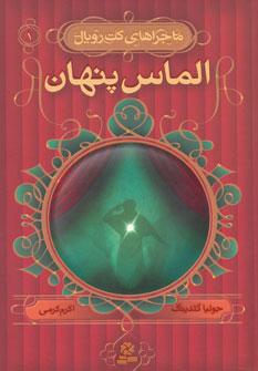 عکس الماس پنهان