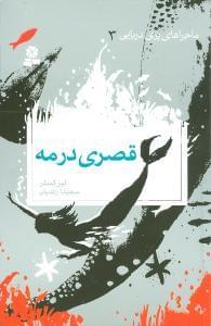 عکس قصری در مه