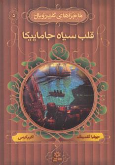 عکس قلب سیاه جاماییکا