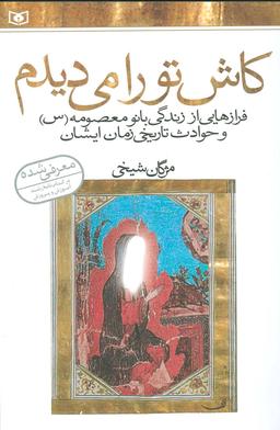 عکس کاش تو را می‌دیدم