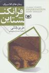 عکس فرانکنشتاین (رقعی)