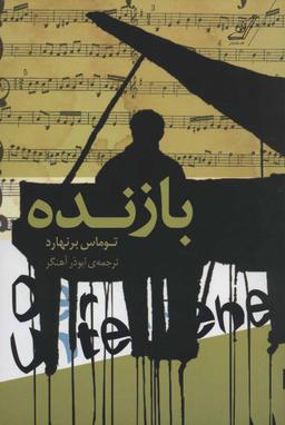 عکس بازنده