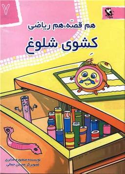 عکس کشوی شلوغ