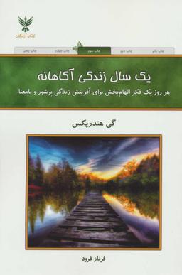 عکس یک سال زندگی آگاهانه