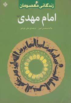 عکس زندگانی معصومان