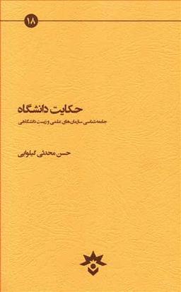 عکس حکایت دانشگاه