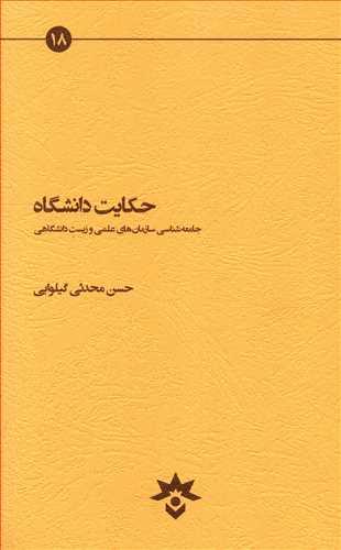 عکس حکایت دانشگاه