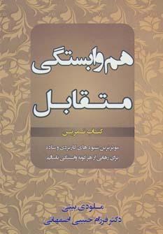 عکس هم وابستگی متقابل (کتاب تمرین)