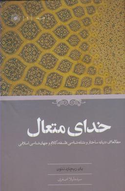 عکس خدای متعال