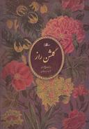 عکس گلشن راز