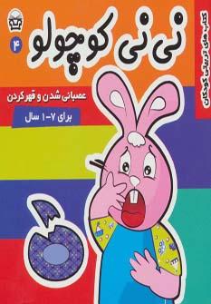 عکس عصبانی شدن و قهر کردن