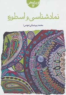 عکس نمادشناسی و اسطوره