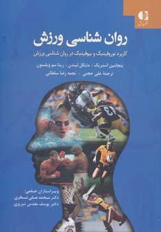 عکس روان‌شناسی ورزش