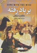 عکس بربادرفته