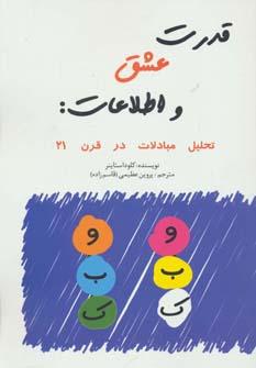 عکس قدرت عشق و اطلاعات