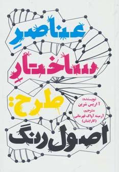عکس عناصر ساختار طرح