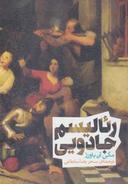 عکس رئالیسم جادویی