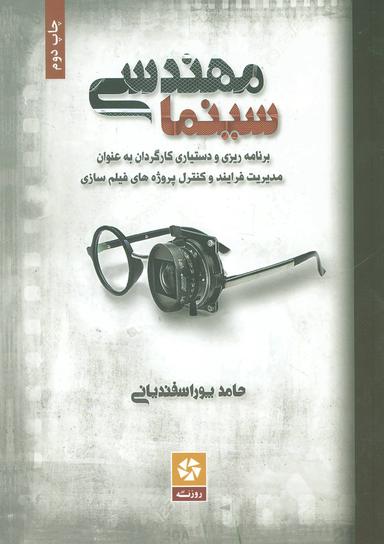 عکس مهندسی سینما
