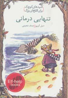 عکس تنهایی‌درمانی