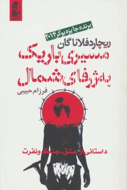 عکس مسیری باریک به ژرفای شمال