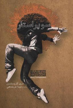 عکس سوپراستار