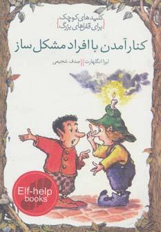 عکس کنار آمدن با افراد مشکل‌ساز