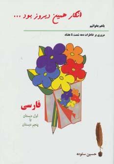 عکس انگار همین دیروز بود