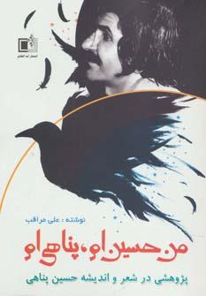 عکس من حسین‌ام، پناهی‌ام