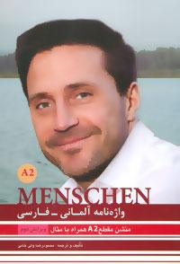 عکس واژه‌نامه آلمانی فارسی منشن A۲ با ۲۰۰ لغت جدید