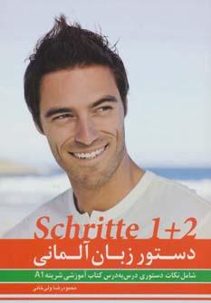 عکس دستور زبان آلمانی