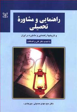 عکس راهنمایی و مشاوره تحصیلی (بیرجندی) (رشد)