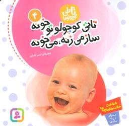 عکس تاتی کوچولو تو خونه ساز می‌زنه، می‌خونه