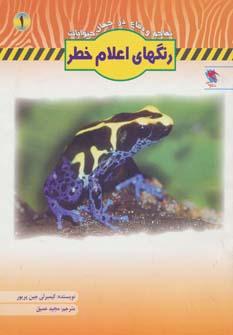 عکس های سری تهاجم و دفاع در جهان حیوانات مهاجر