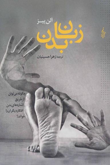 عکس زبان بدن
