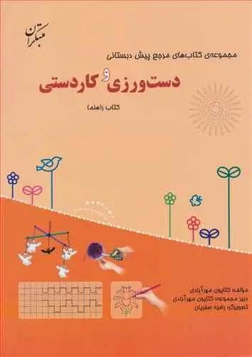 عکس مرجع دست ورزی و کاردستی پیش دبستانی