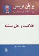 عکس خلاقیت و حل مسئله