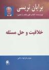 عکس خلاقیت و حل مسئله
